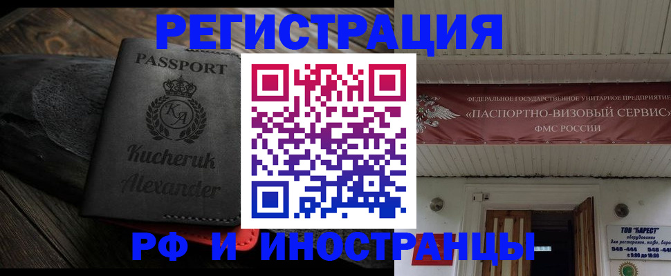 прописка штамп в Каменке