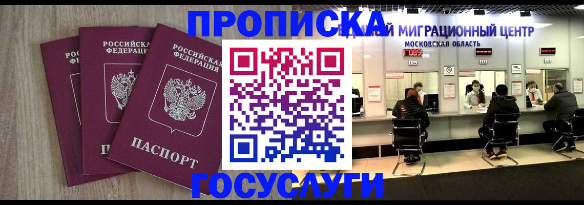 прописка штамп в Каменке