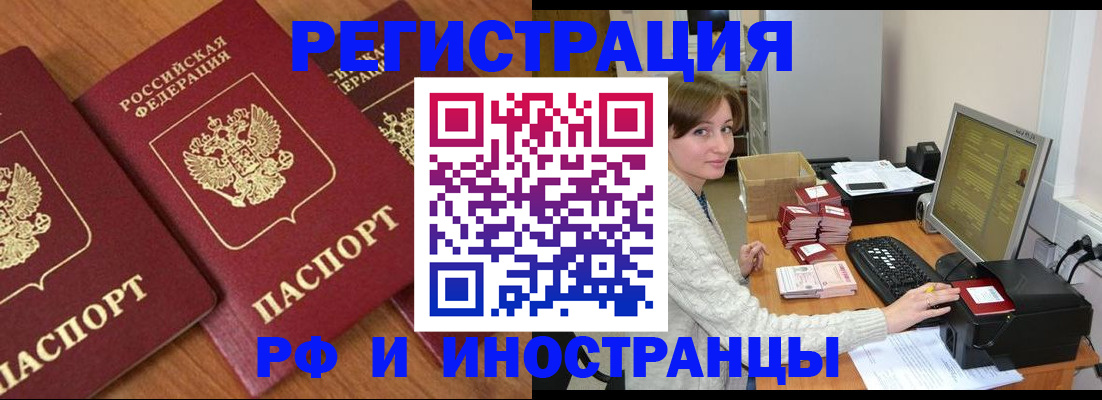 прописка законно в Каменке